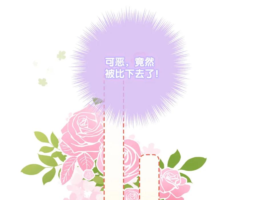 她又又又上热搜啦 第38话 师父也争宠？ 第30页