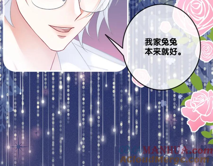 她又又又上热搜啦 第38话 师父也争宠？ 第70页