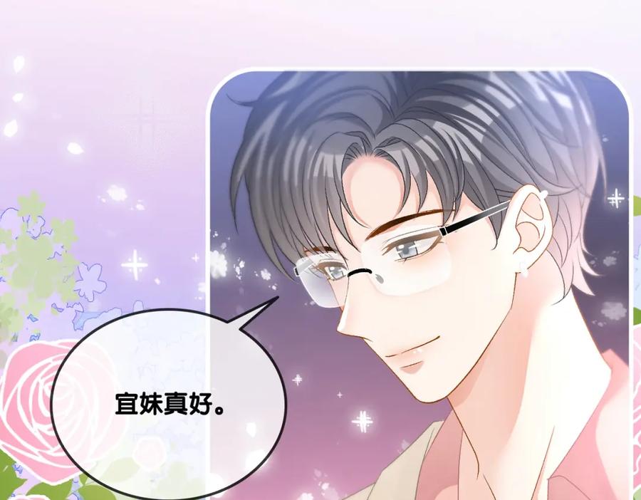 她又又又上热搜啦 第38话 师父也争宠？ 第68页