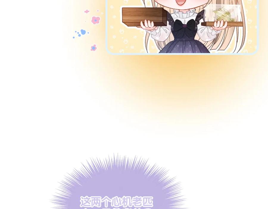 她又又又上热搜啦 第38话 师父也争宠？ 第20页