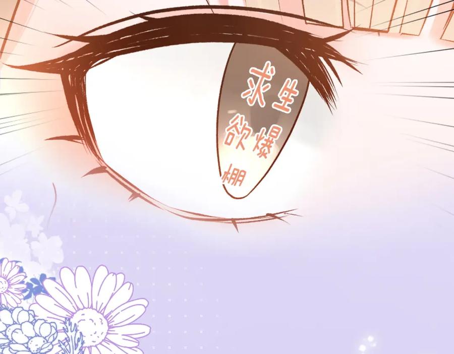 她又又又上热搜啦 第39话 兔入“狼窝”？ 第26页