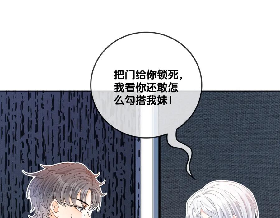 她又又又上热搜啦 第39话 兔入“狼窝”？ 第104页