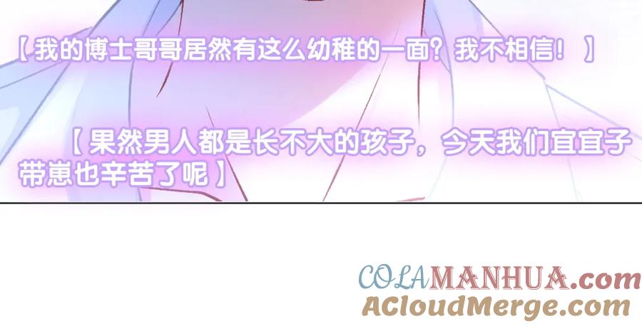 她又又又上热搜啦 第39话 兔入“狼窝”？ 第33页