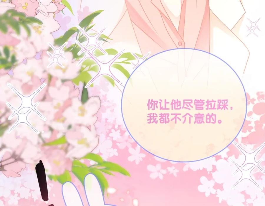 她又又又上热搜啦 第39话 兔入“狼窝”？ 第42页