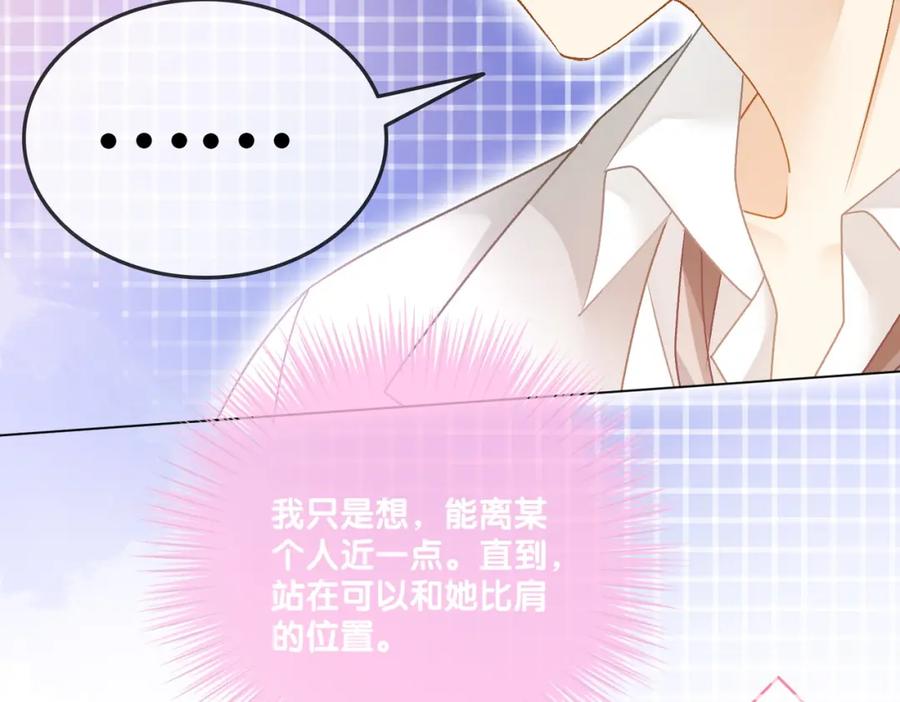 她又又又上热搜啦 第39话 兔入“狼窝”？ 第60页