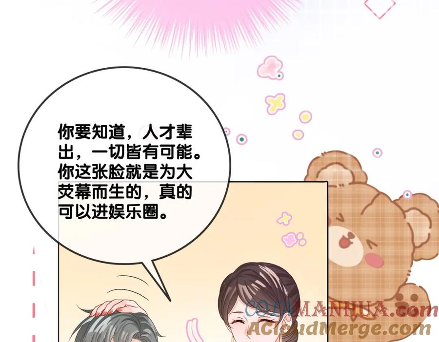她又又又上热搜啦 第39话 兔入“狼窝”？ 第61页