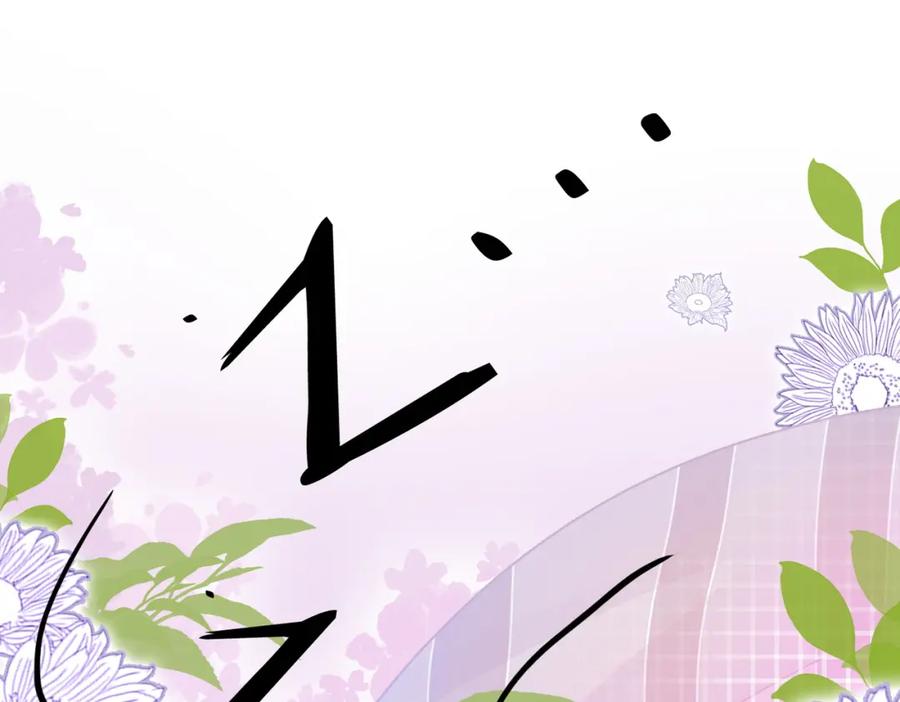 她又又又上热搜啦 第39话 兔入“狼窝”？ 第84页