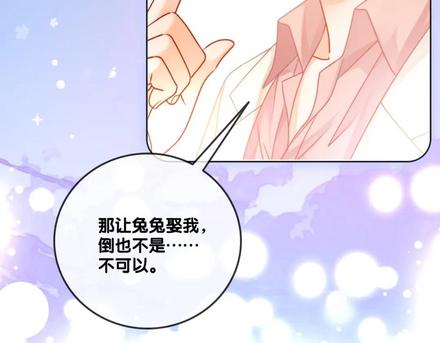 她又又又上热搜啦 第39话 兔入“狼窝”？ 第8页