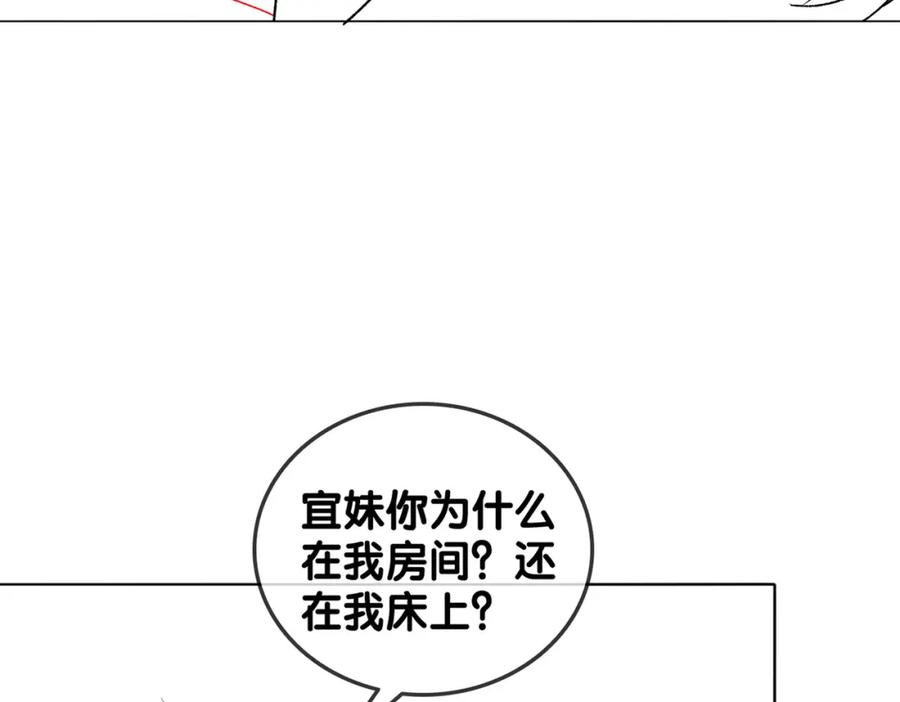 她又又又上热搜啦 第39话 兔入“狼窝”？ 第126页