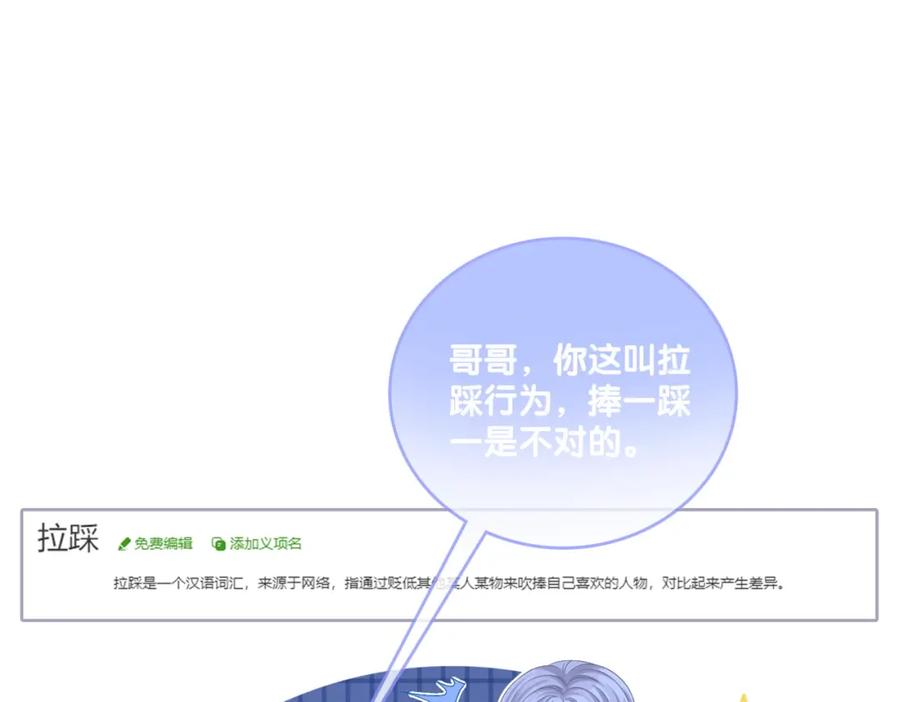 她又又又上热搜啦 第39话 兔入“狼窝”？ 第34页