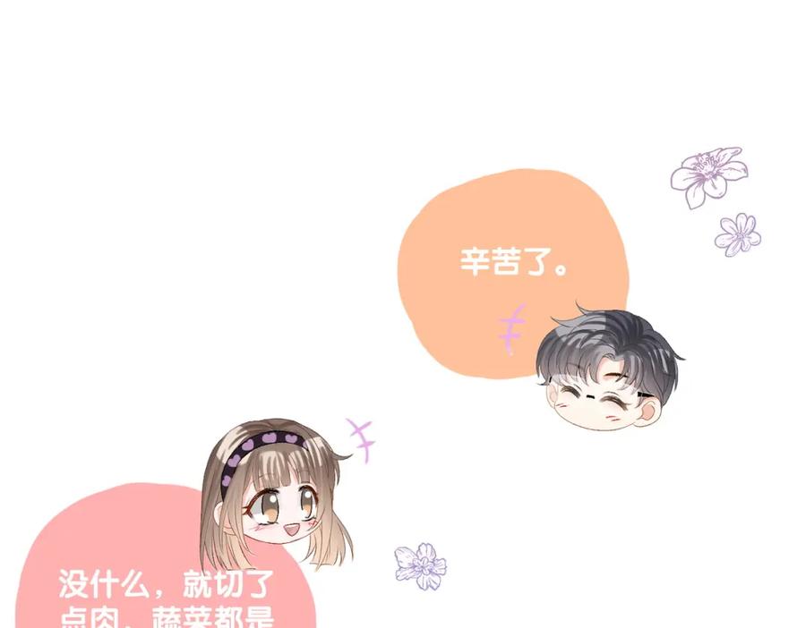 她又又又上热搜啦 第39话 兔入“狼窝”？ 第14页