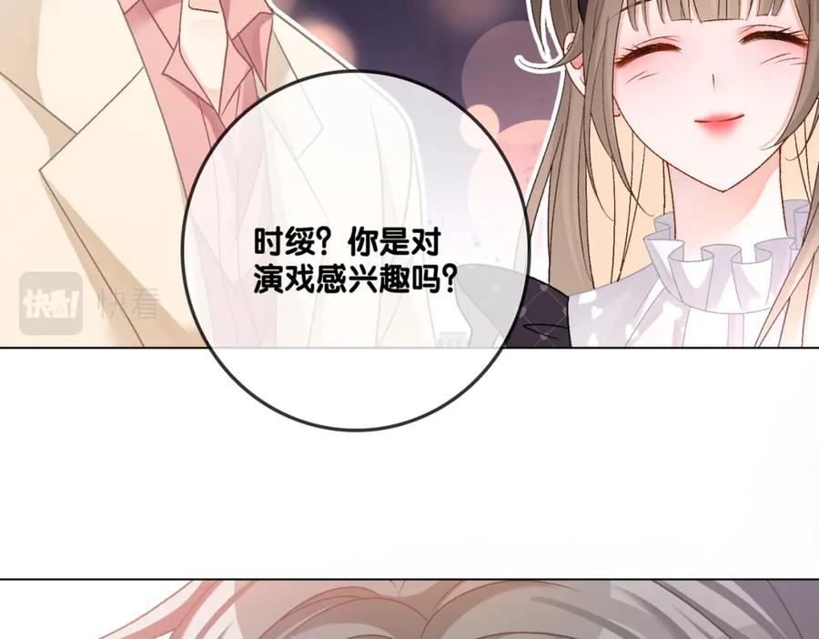 她又又又上热搜啦 第39话 兔入“狼窝”？ 第58页