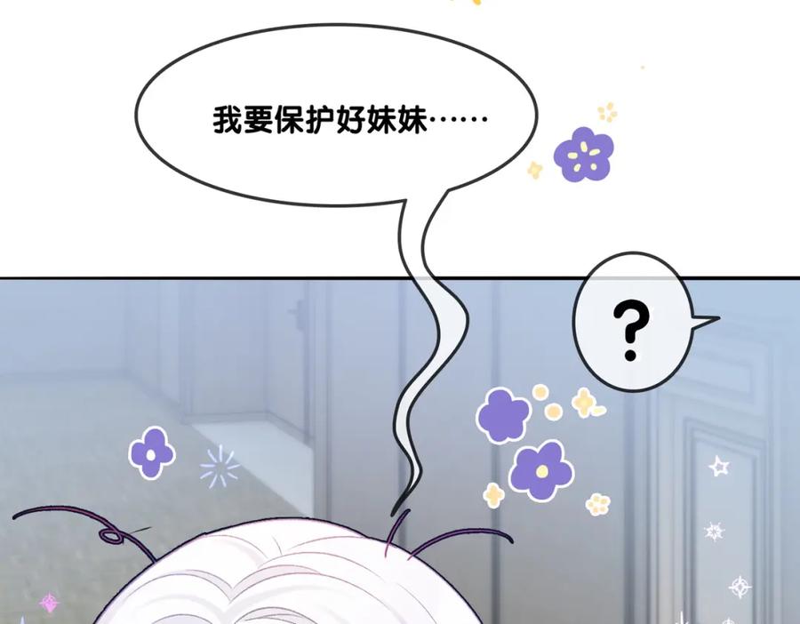 她又又又上热搜啦 第39话 兔入“狼窝”？ 第107页