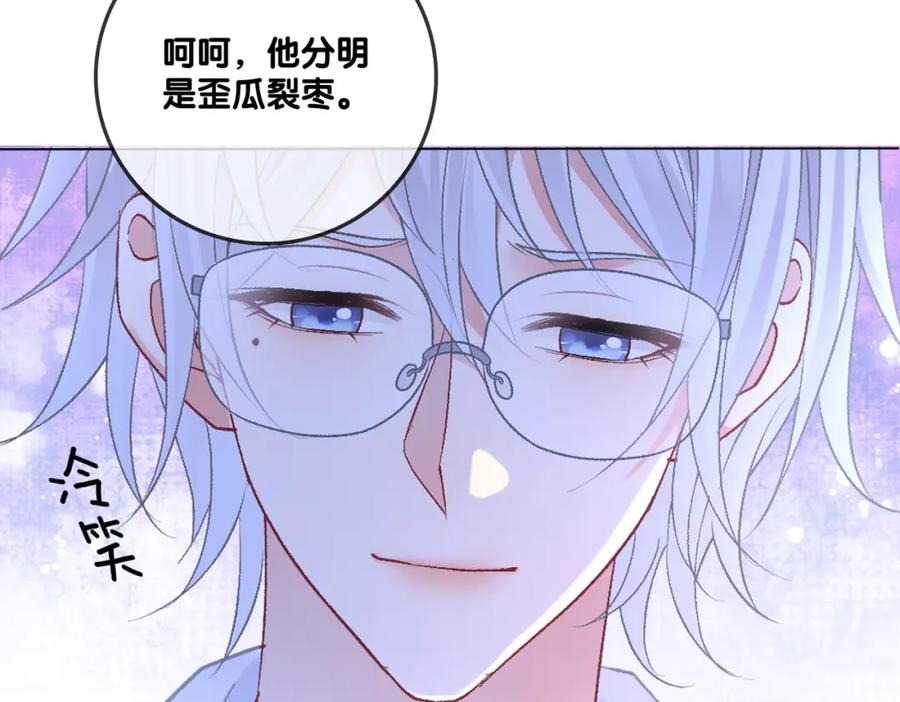 她又又又上热搜啦 第39话 兔入“狼窝”？ 第32页