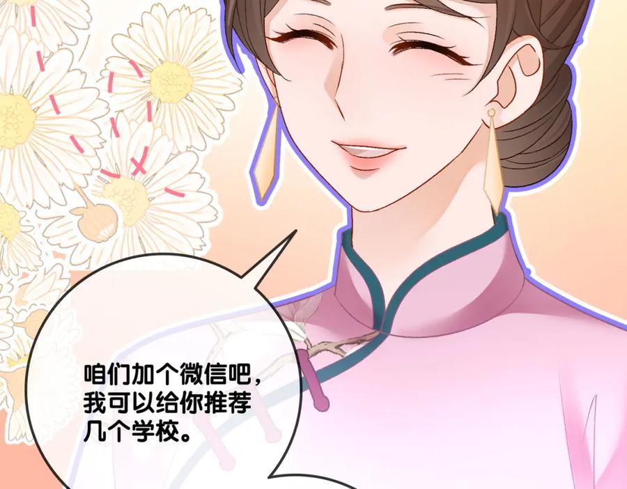 她又又又上热搜啦 第39话 兔入“狼窝”？ 第63页