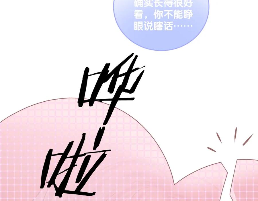 她又又又上热搜啦 第39话 兔入“狼窝”？ 第36页