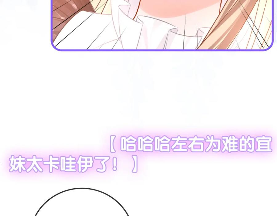 她又又又上热搜啦 第39话 兔入“狼窝”？ 第31页
