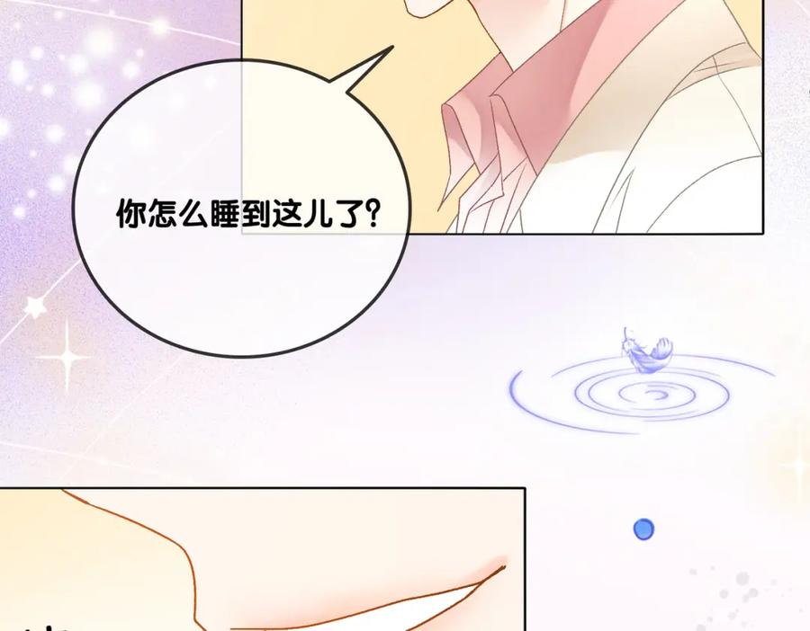 她又又又上热搜啦 第39话 兔入“狼窝”？ 第88页