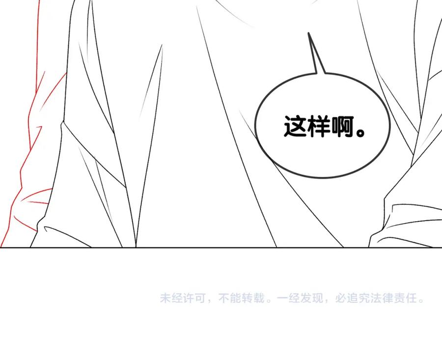 她又又又上热搜啦 第39话 兔入“狼窝”？ 第130页