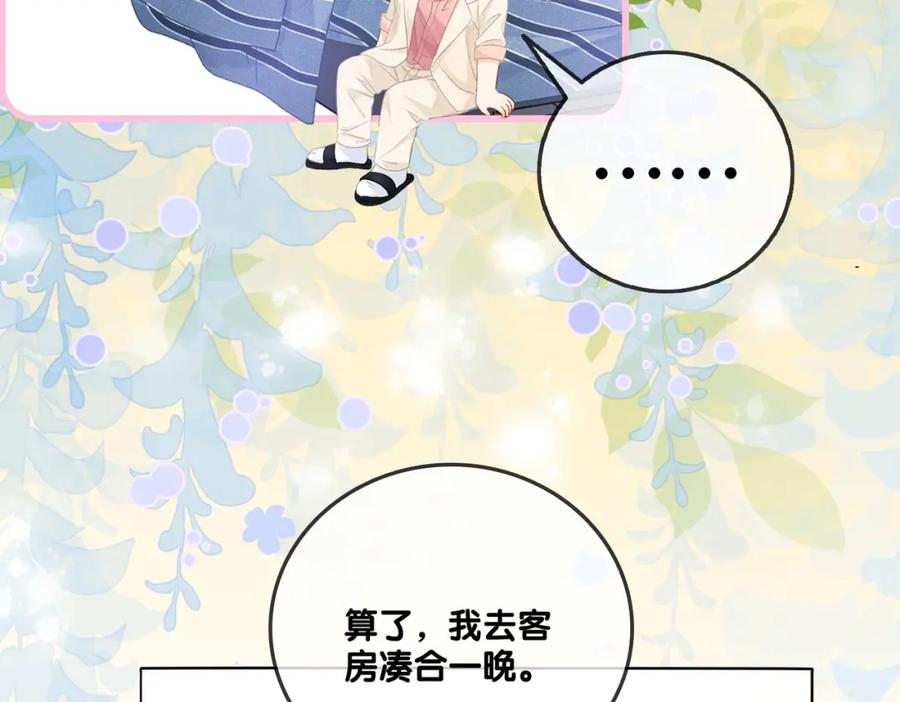她又又又上热搜啦 第39话 兔入“狼窝”？ 第98页