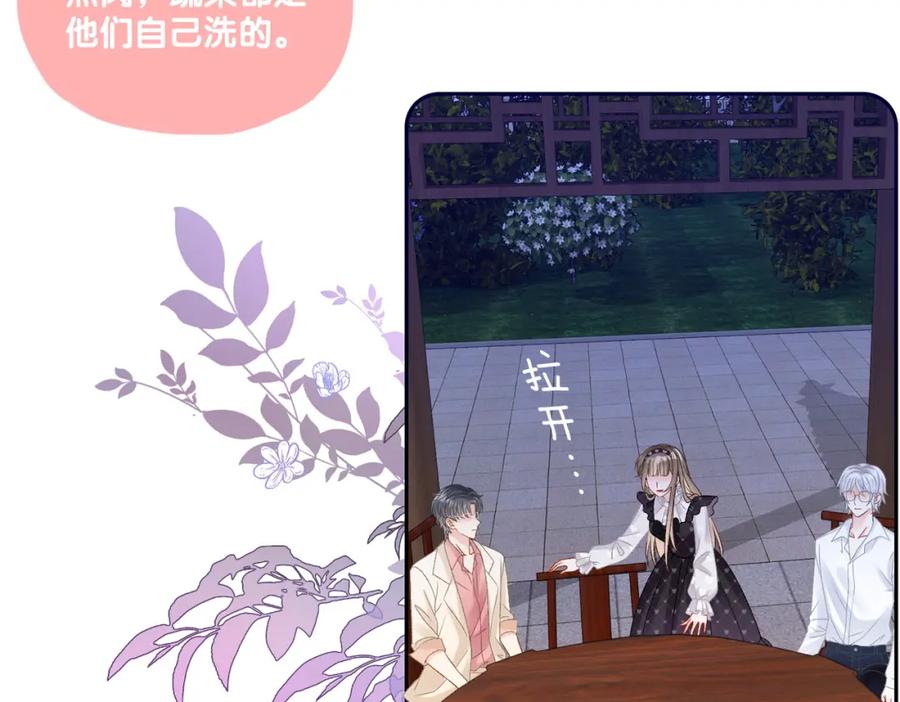 她又又又上热搜啦 第39话 兔入“狼窝”？ 第15页