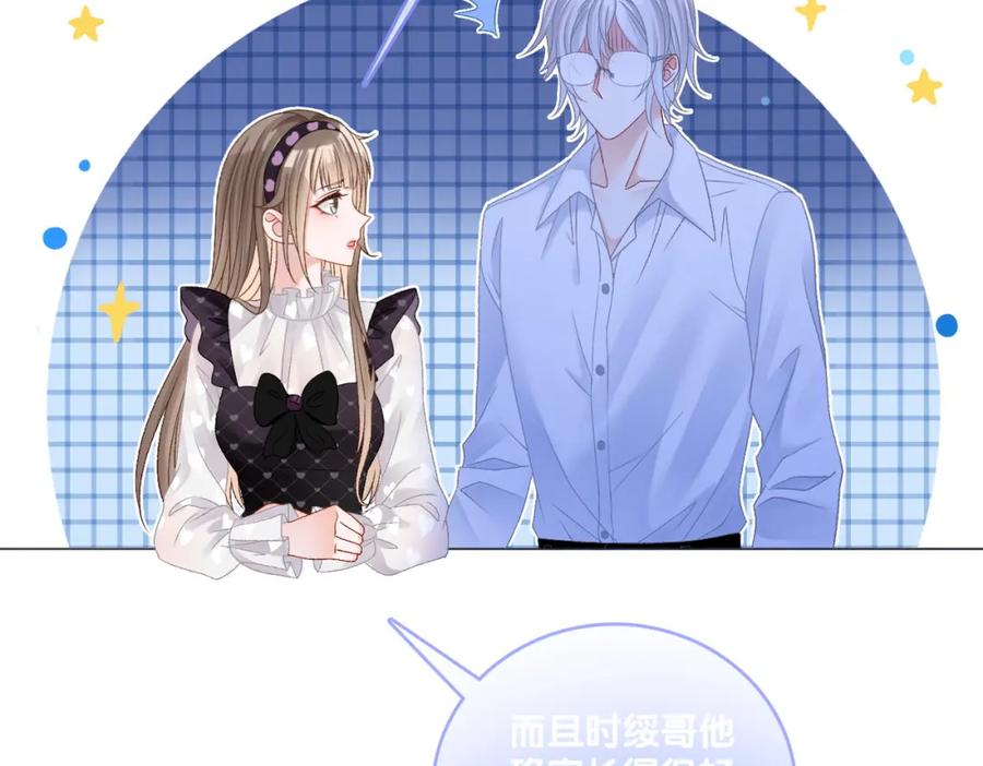 她又又又上热搜啦 第39话 兔入“狼窝”？ 第35页