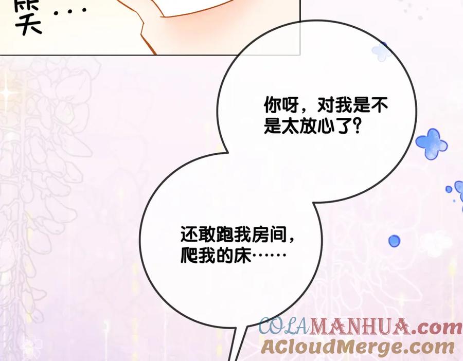 她又又又上热搜啦 第39话 兔入“狼窝”？ 第89页