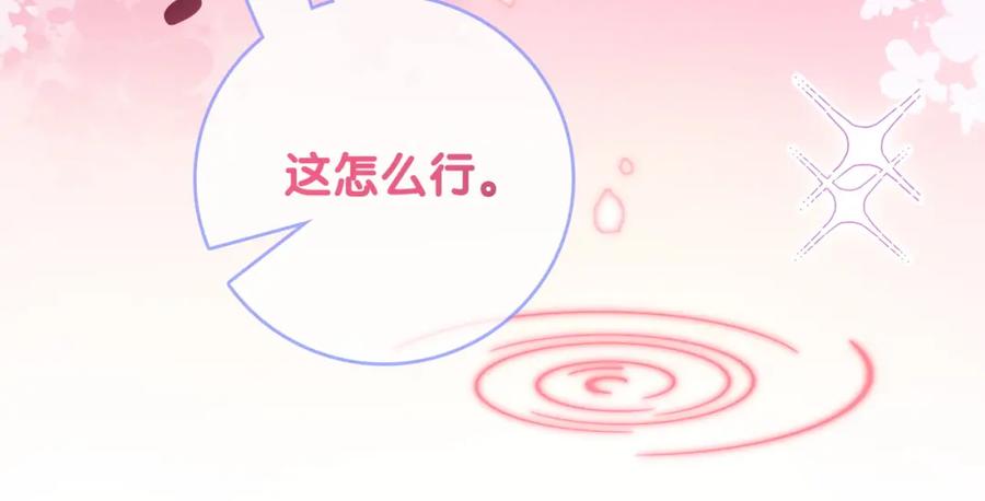 她又又又上热搜啦 第39话 兔入“狼窝”？ 第43页