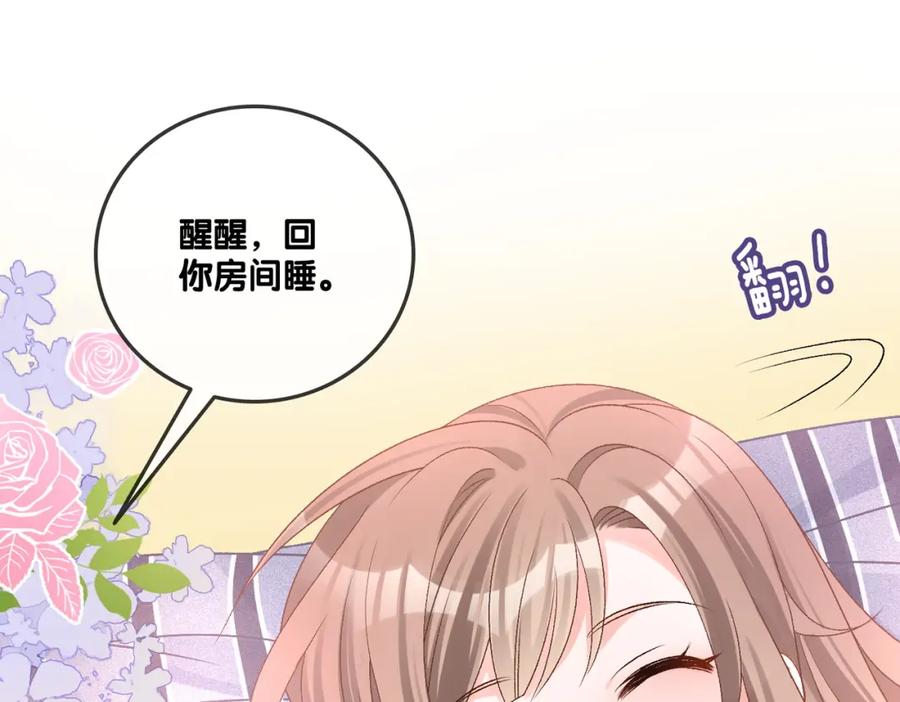 她又又又上热搜啦 第39话 兔入“狼窝”？ 第94页