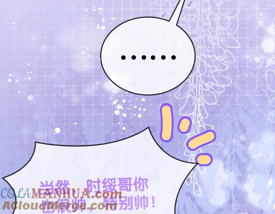 她又又又上热搜啦 第39话 兔入“狼窝”？ 第29页
