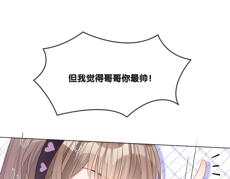她又又又上热搜啦 第39话 兔入“狼窝”？ 第24页