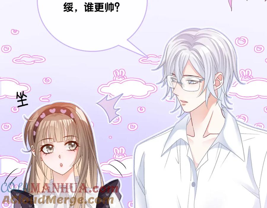 她又又又上热搜啦 第39话 兔入“狼窝”？ 第17页