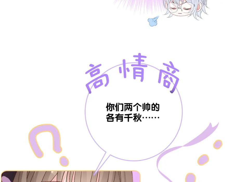 她又又又上热搜啦 第39话 兔入“狼窝”？ 第19页