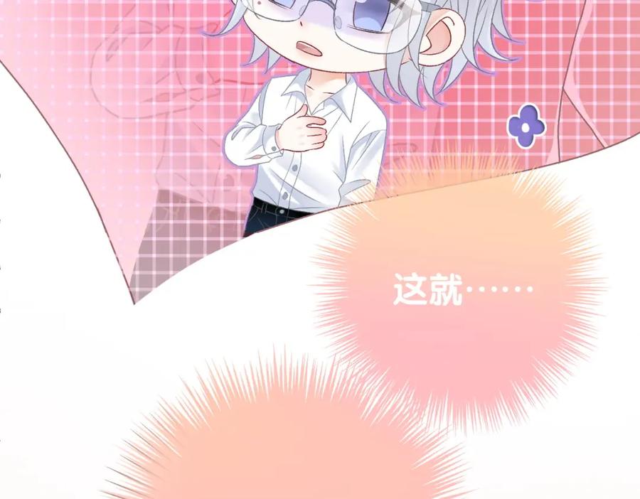 她又又又上热搜啦 第39话 兔入“狼窝”？ 第38页