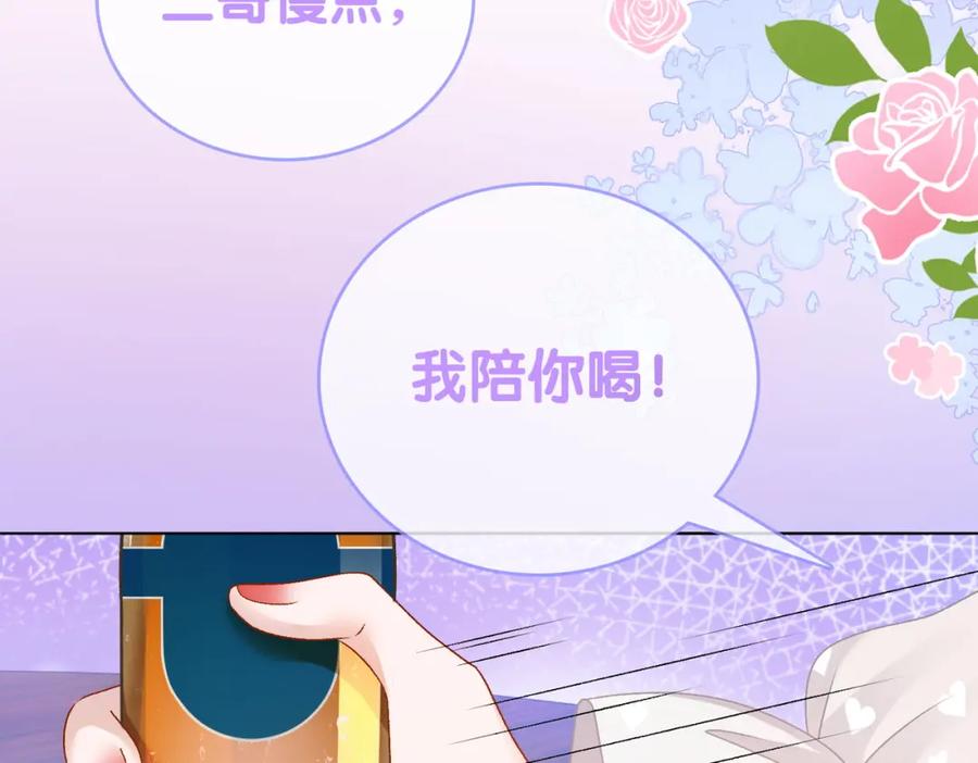 她又又又上热搜啦 第39话 兔入“狼窝”？ 第48页