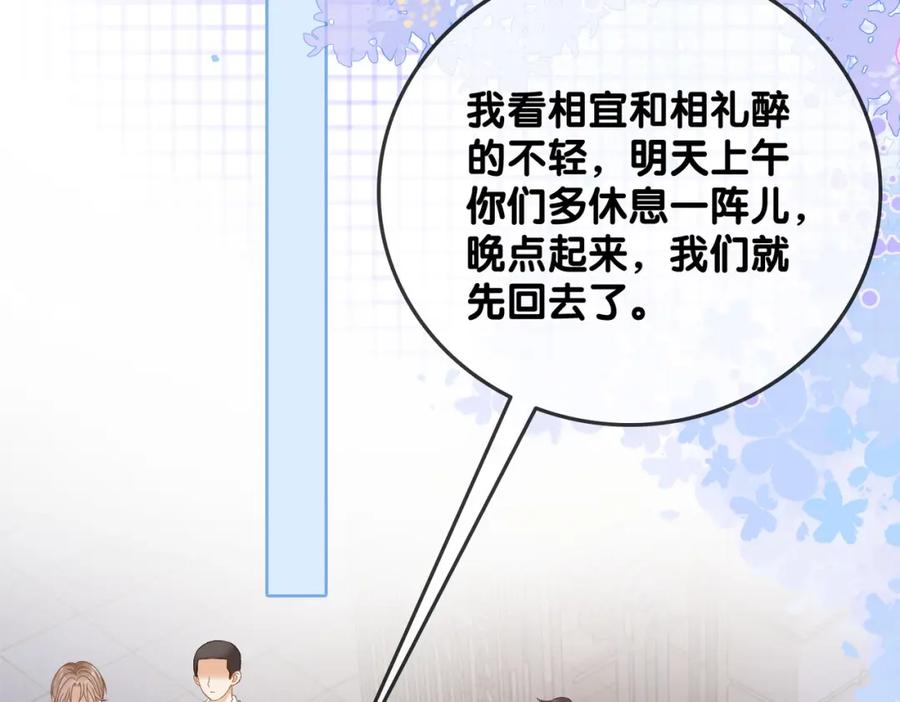 她又又又上热搜啦 第39话 兔入“狼窝”？ 第66页