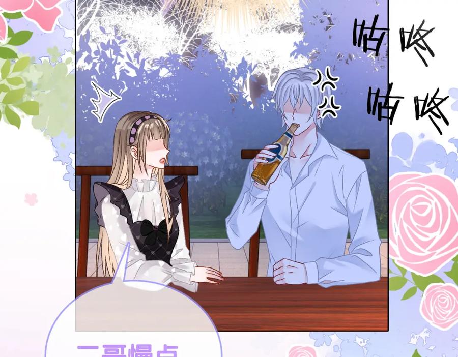 她又又又上热搜啦 第39话 兔入“狼窝”？ 第47页