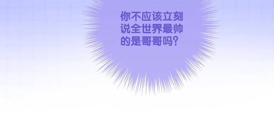 她又又又上热搜啦 第39话 兔入“狼窝”？ 第23页