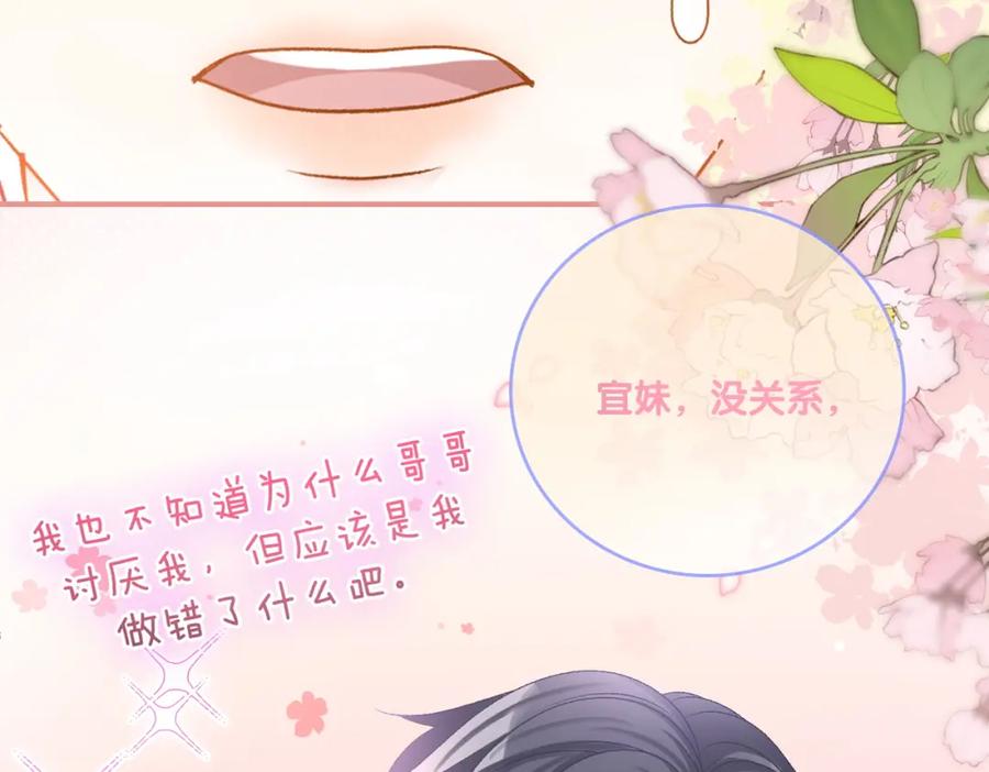 她又又又上热搜啦 第39话 兔入“狼窝”？ 第40页