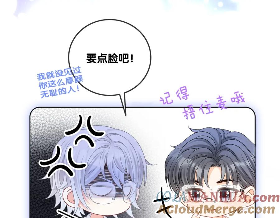 她又又又上热搜啦 第39话 兔入“狼窝”？ 第9页