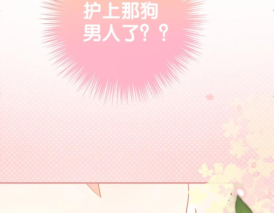她又又又上热搜啦 第39话 兔入“狼窝”？ 第39页