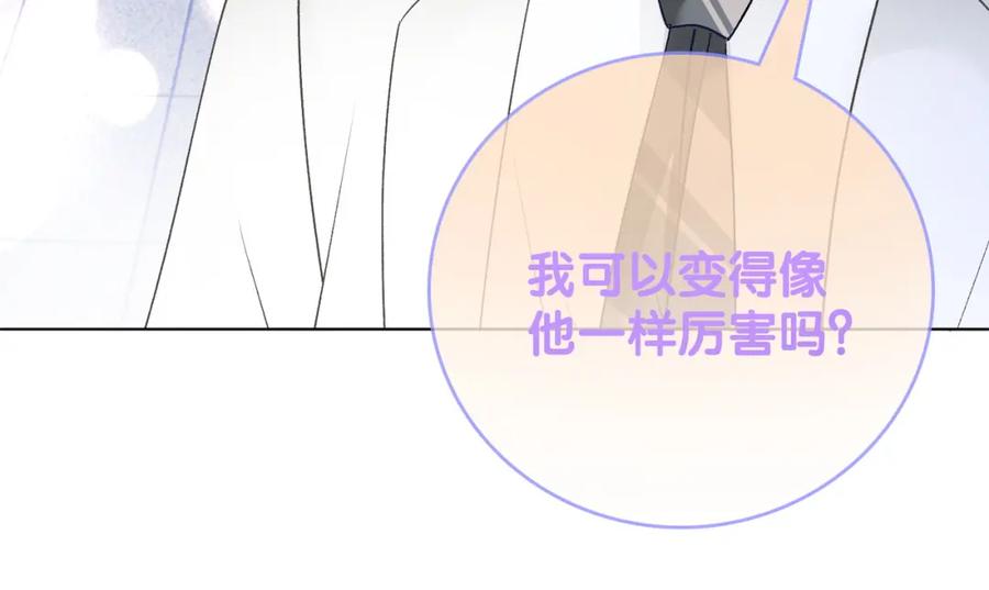 她又又又上热搜啦 第39话 兔入“狼窝”？ 第54页