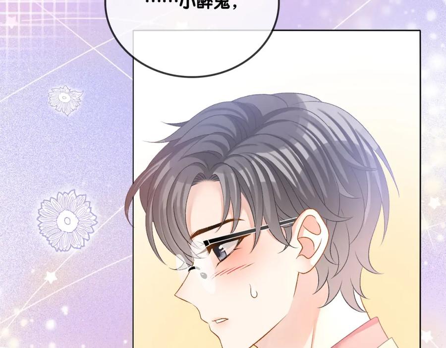 她又又又上热搜啦 第39话 兔入“狼窝”？ 第87页