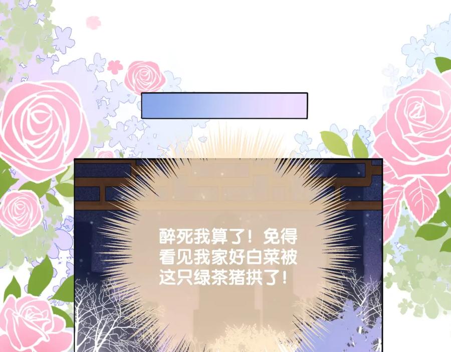 她又又又上热搜啦 第39话 兔入“狼窝”？ 第46页