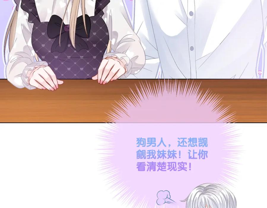 她又又又上热搜啦 第39话 兔入“狼窝”？ 第18页