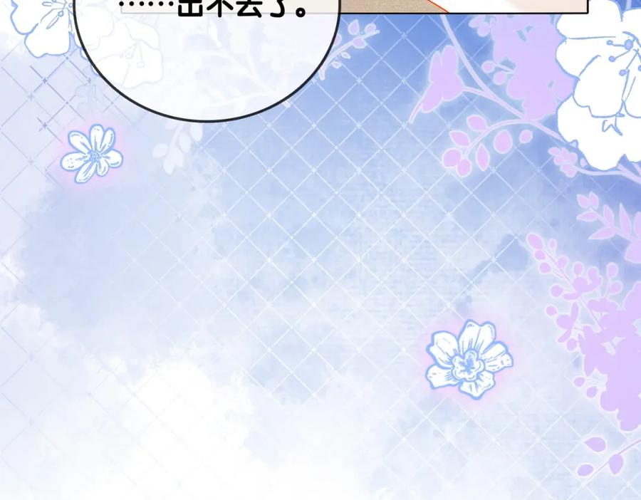 她又又又上热搜啦 第39话 兔入“狼窝”？ 第112页