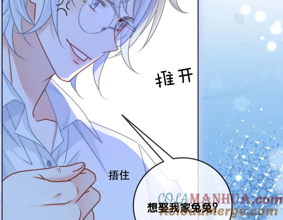 她又又又上热搜啦 第39话 兔入“狼窝”？ 第5页