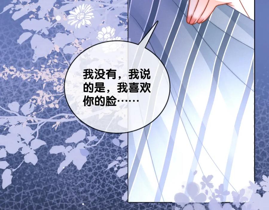 她又又又上热搜啦 第40话 我会对你负责的！ 第40页