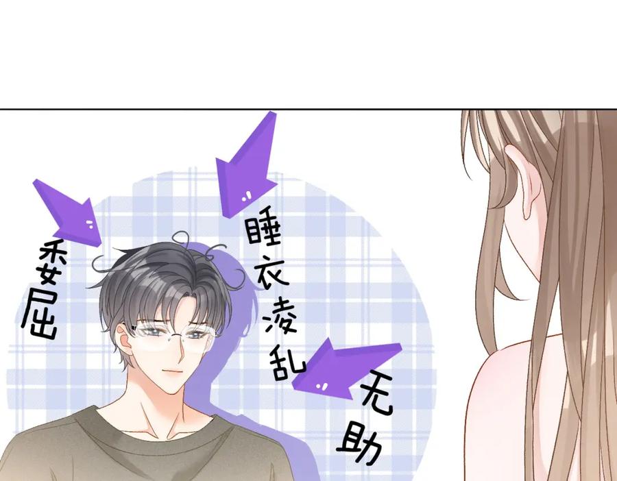她又又又上热搜啦 第40话 我会对你负责的！ 第84页