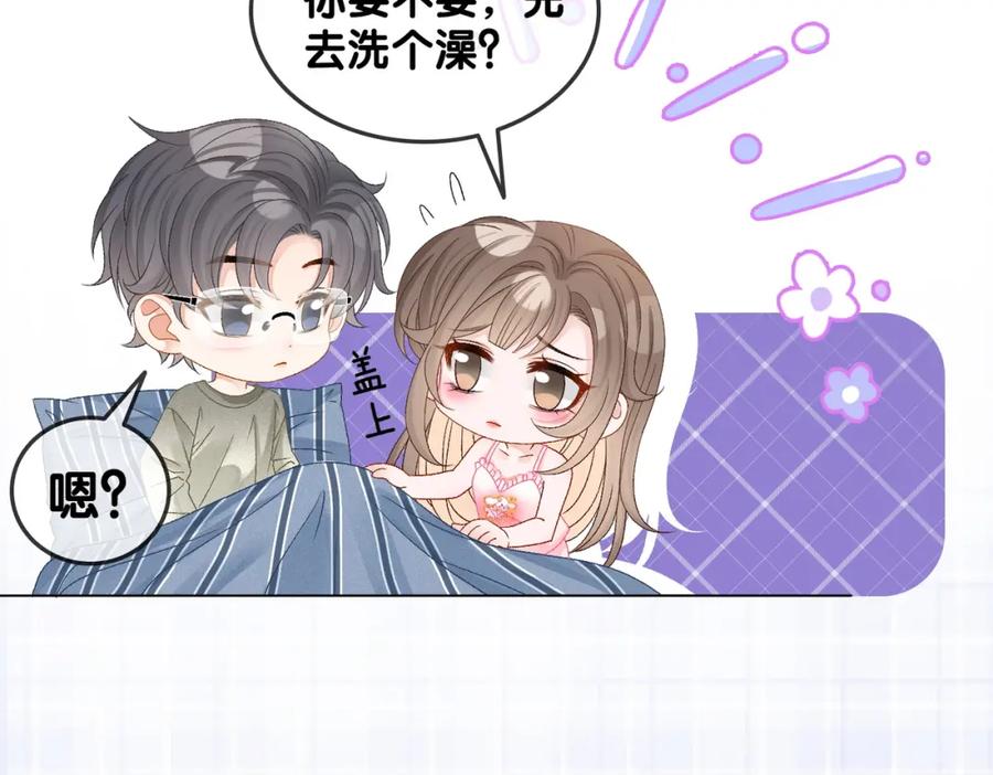 她又又又上热搜啦 第40话 我会对你负责的！ 第86页